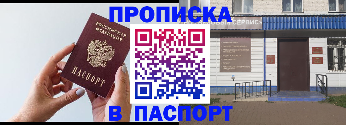 временная регистрация недорого в Астрахани
